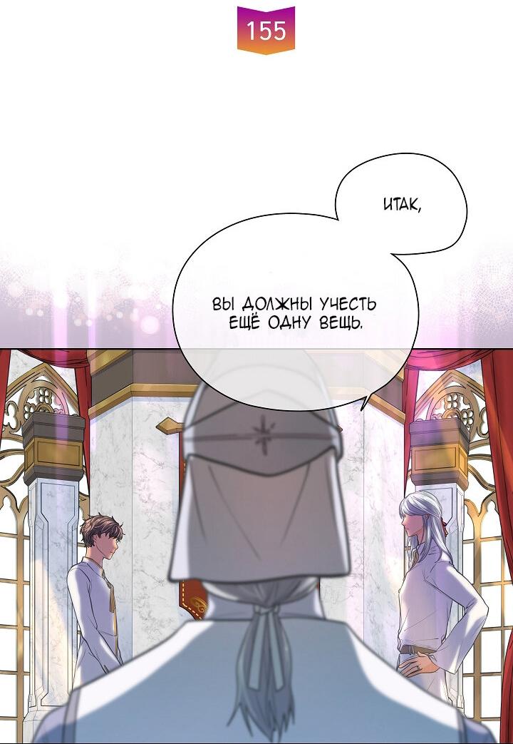 Манга Странная история романиста и парня по соседству - Глава 155 Страница 18