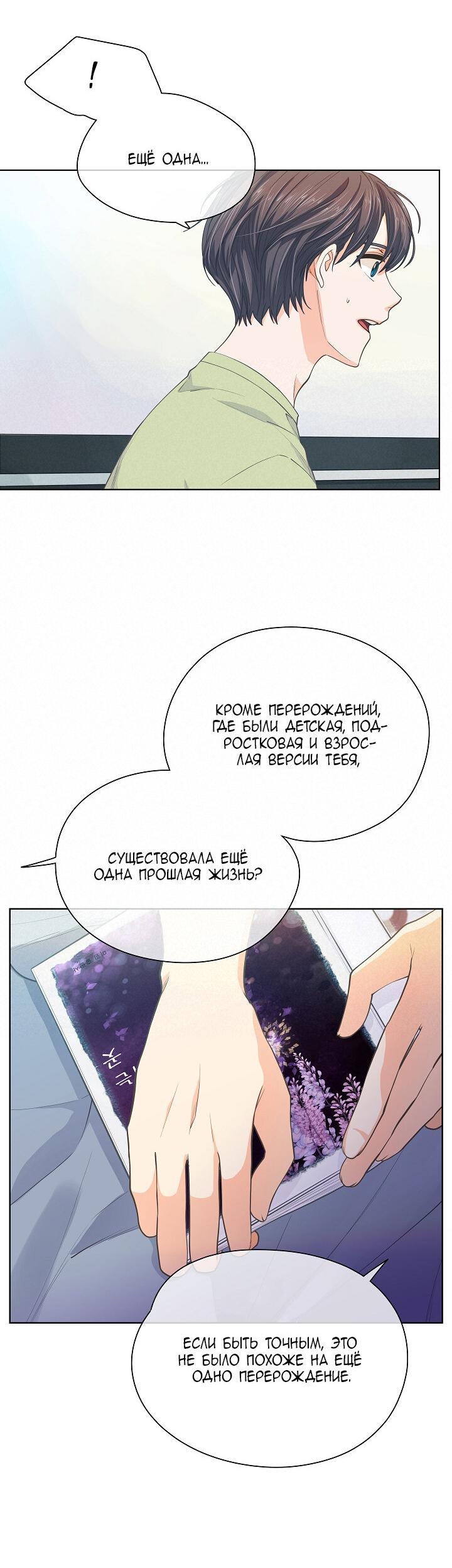 Манга Странная история романиста и парня по соседству - Глава 155 Страница 11