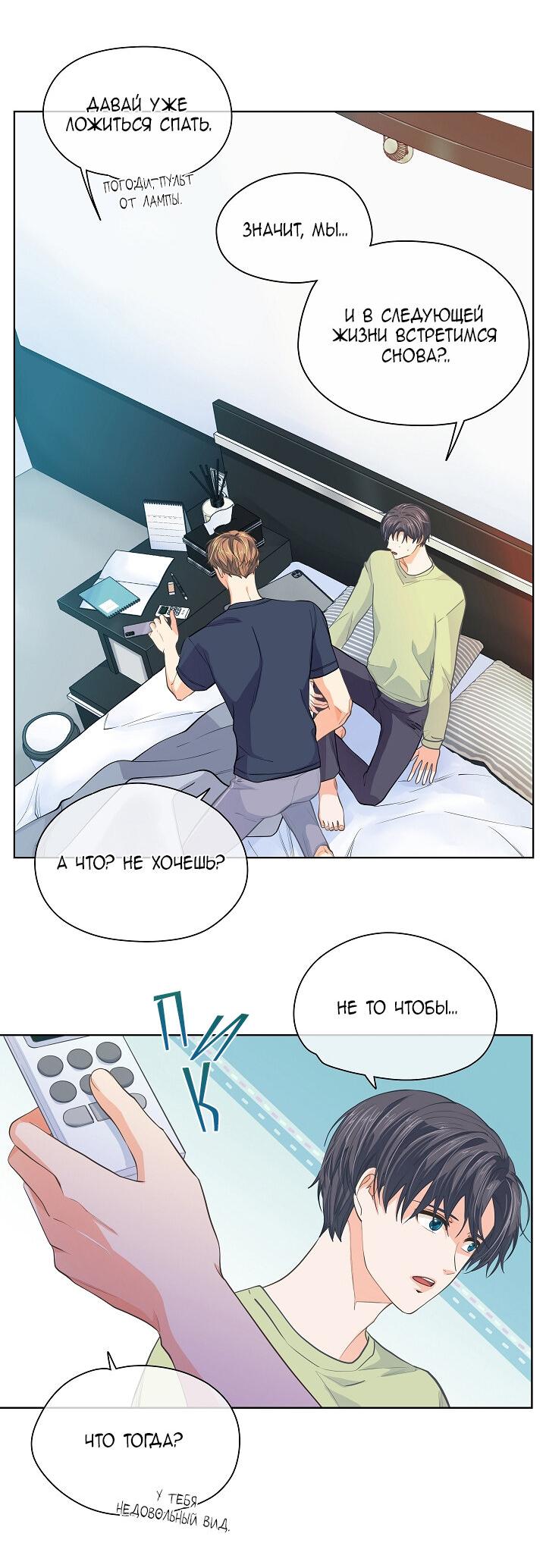 Манга Странная история романиста и парня по соседству - Глава 155 Страница 31