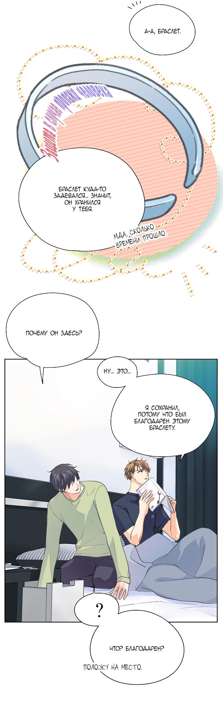 Манга Странная история романиста и парня по соседству - Глава 154 Страница 35