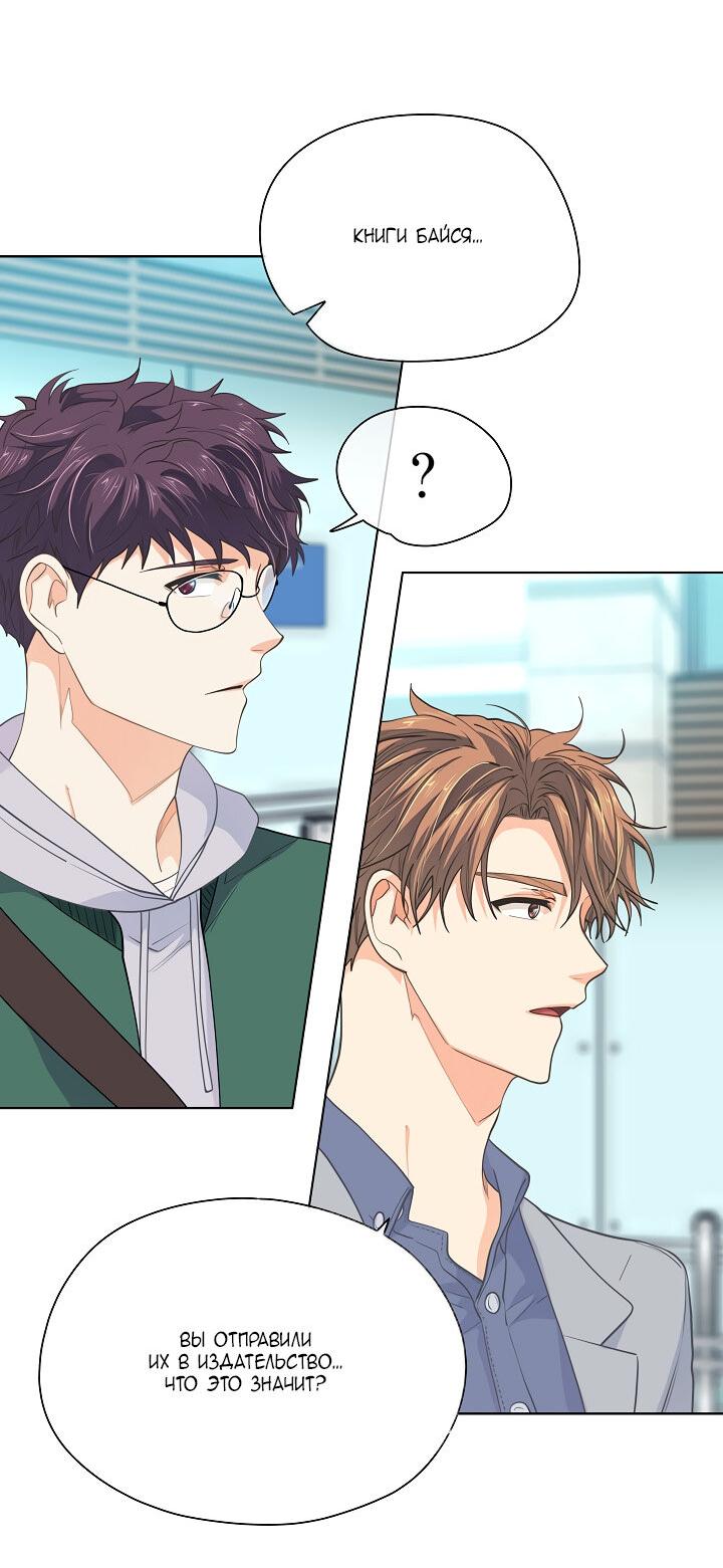 Манга Странная история романиста и парня по соседству - Глава 154 Страница 3