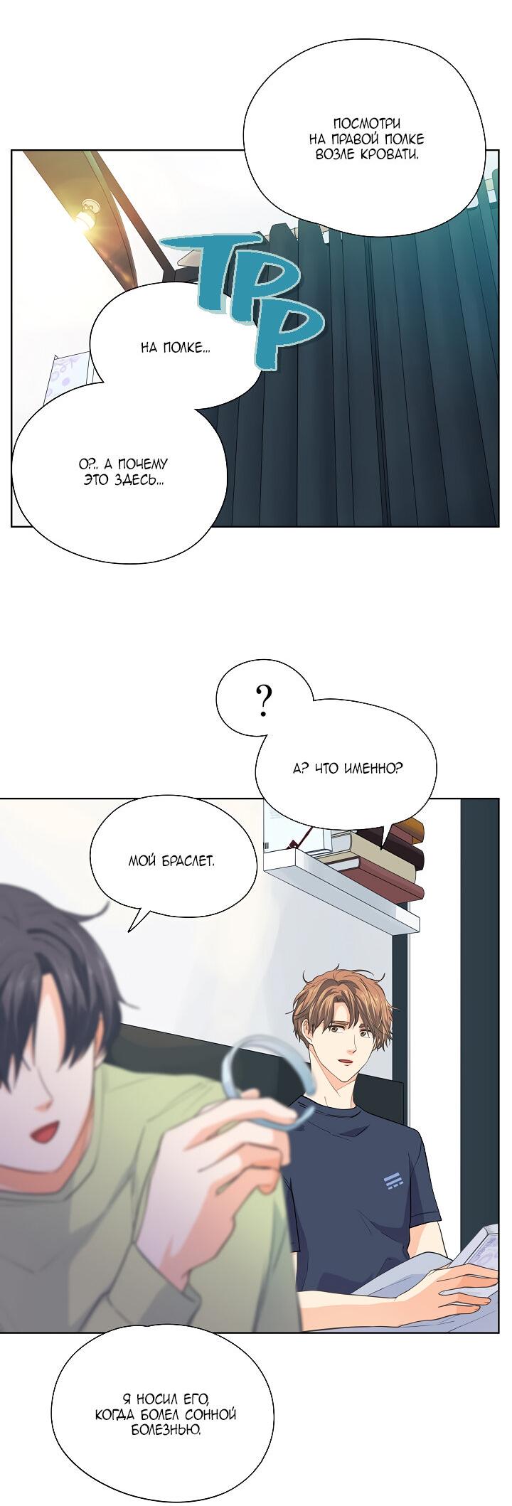 Манга Странная история романиста и парня по соседству - Глава 154 Страница 34