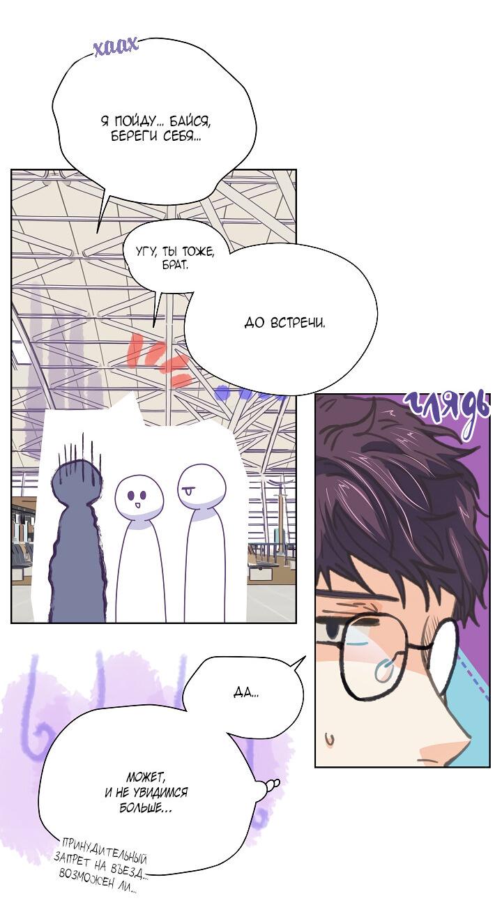 Манга Странная история романиста и парня по соседству - Глава 154 Страница 21