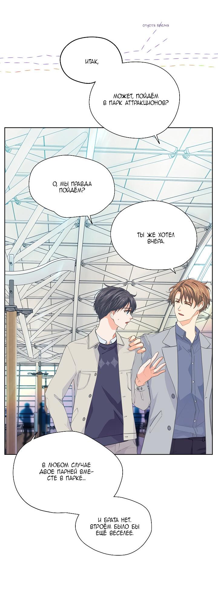 Манга Странная история романиста и парня по соседству - Глава 154 Страница 31