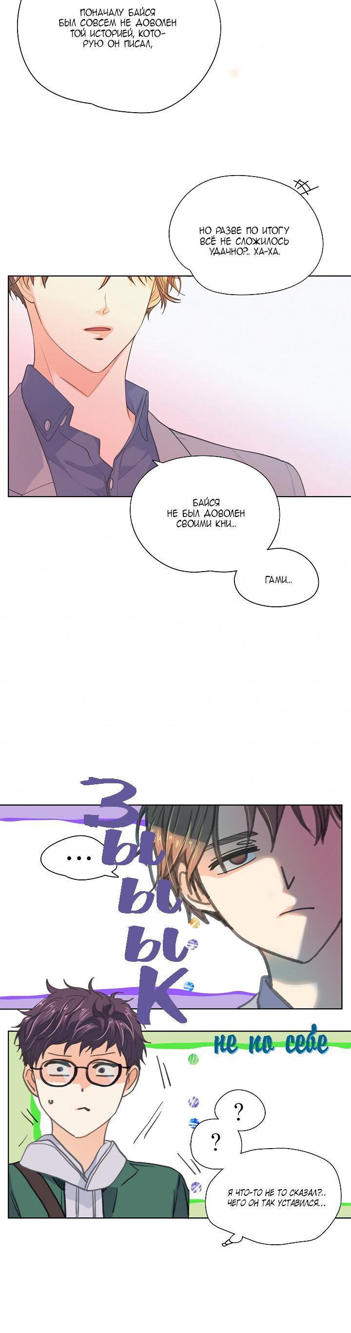 Манга Странная история романиста и парня по соседству - Глава 154 Страница 9