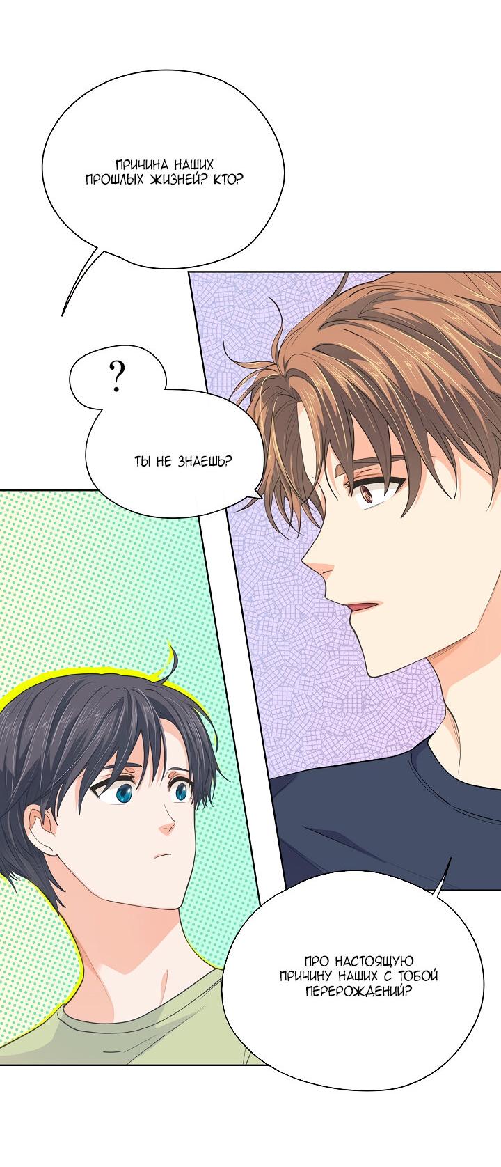 Манга Странная история романиста и парня по соседству - Глава 154 Страница 41