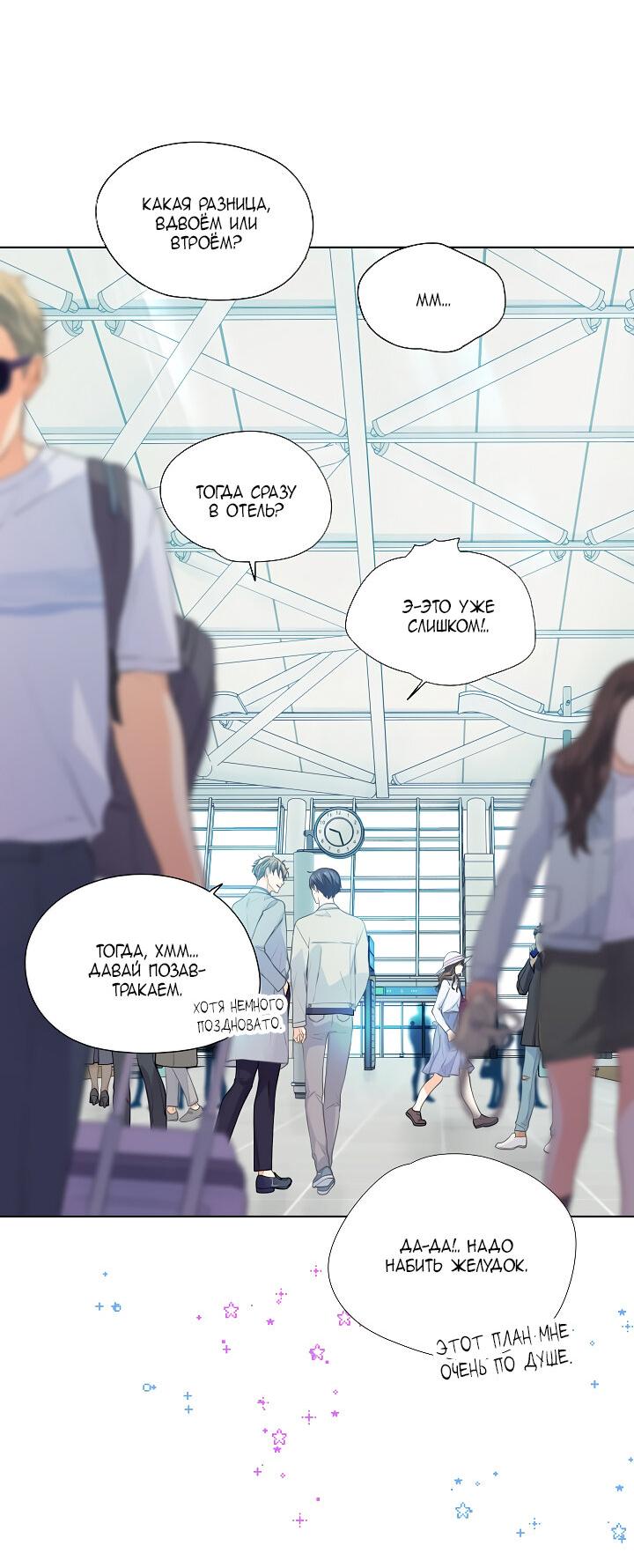 Манга Странная история романиста и парня по соседству - Глава 154 Страница 32