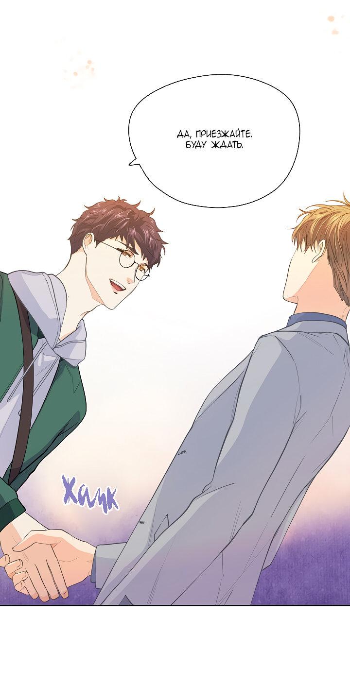 Манга Странная история романиста и парня по соседству - Глава 154 Страница 25