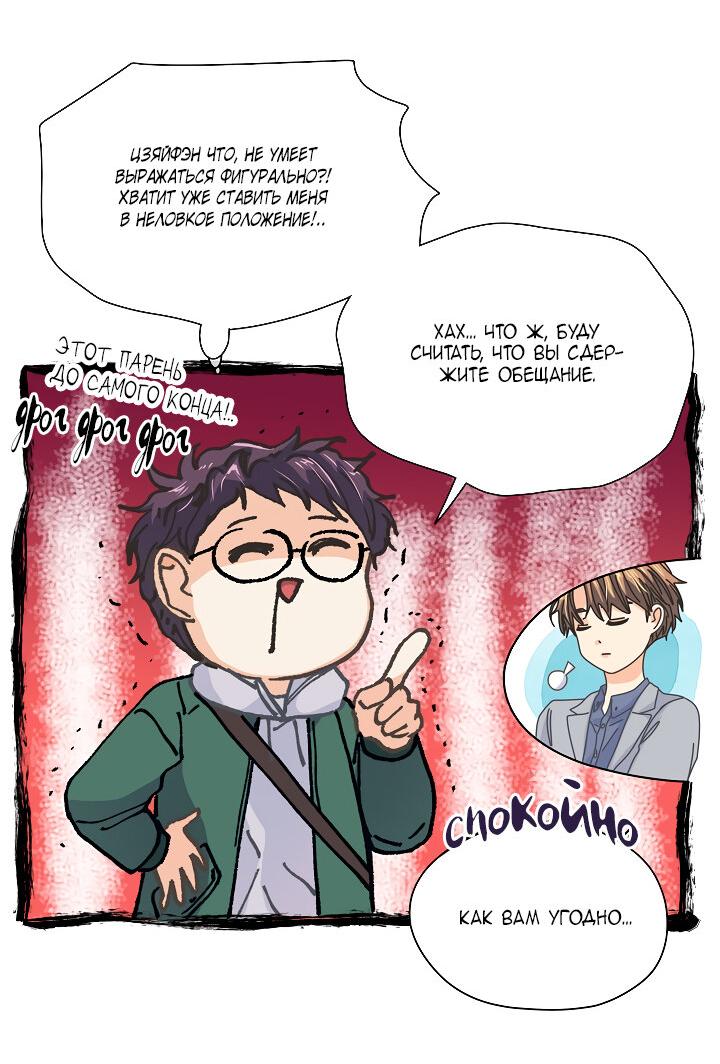 Манга Странная история романиста и парня по соседству - Глава 154 Страница 20