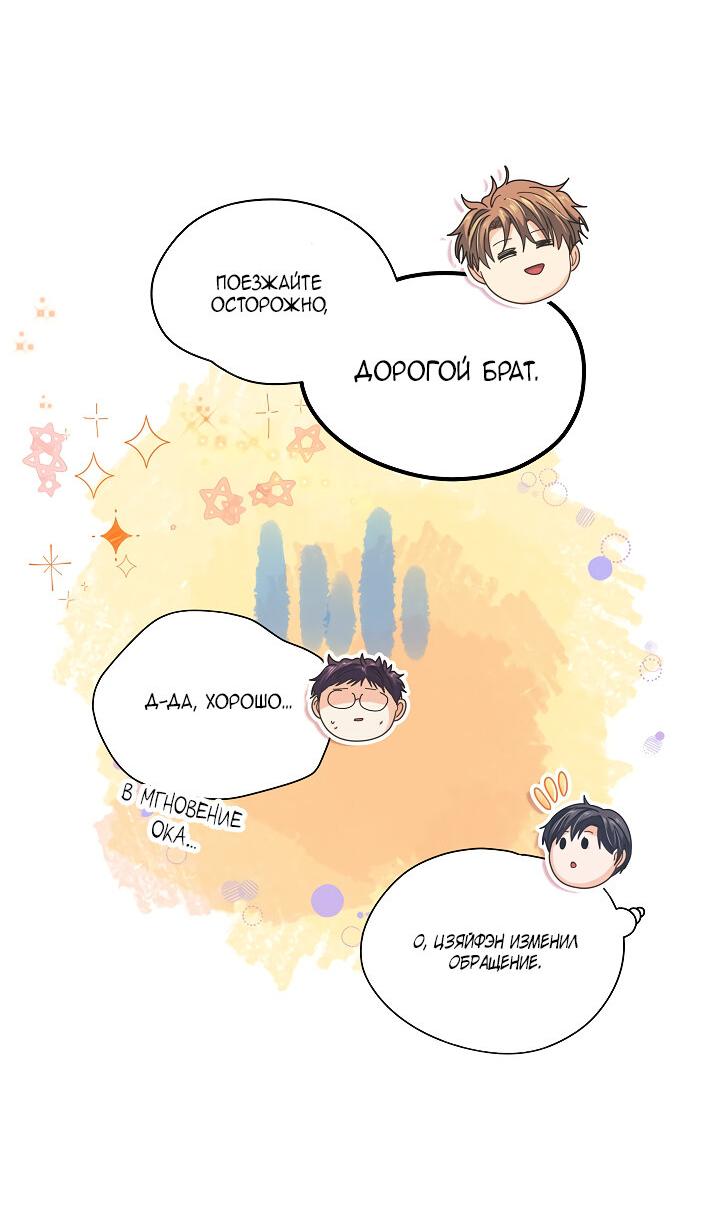 Манга Странная история романиста и парня по соседству - Глава 154 Страница 26