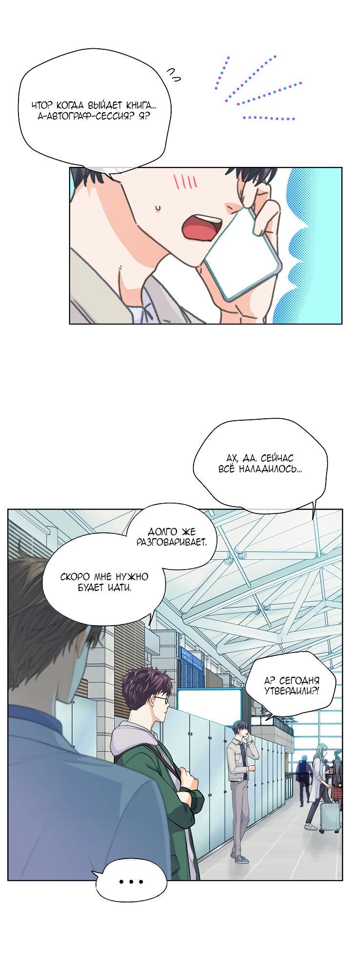 Манга Странная история романиста и парня по соседству - Глава 154 Страница 2