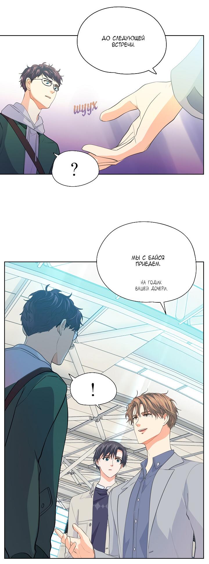 Манга Странная история романиста и парня по соседству - Глава 154 Страница 22