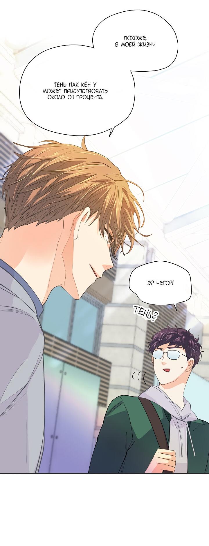 Манга Странная история романиста и парня по соседству - Глава 154 Страница 12