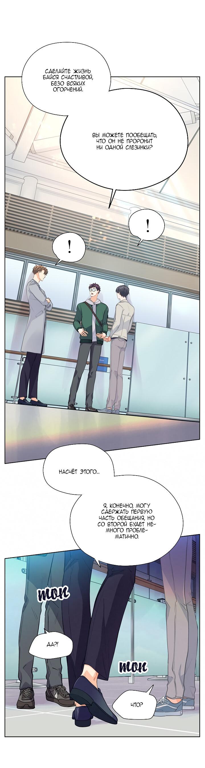 Манга Странная история романиста и парня по соседству - Глава 154 Страница 18