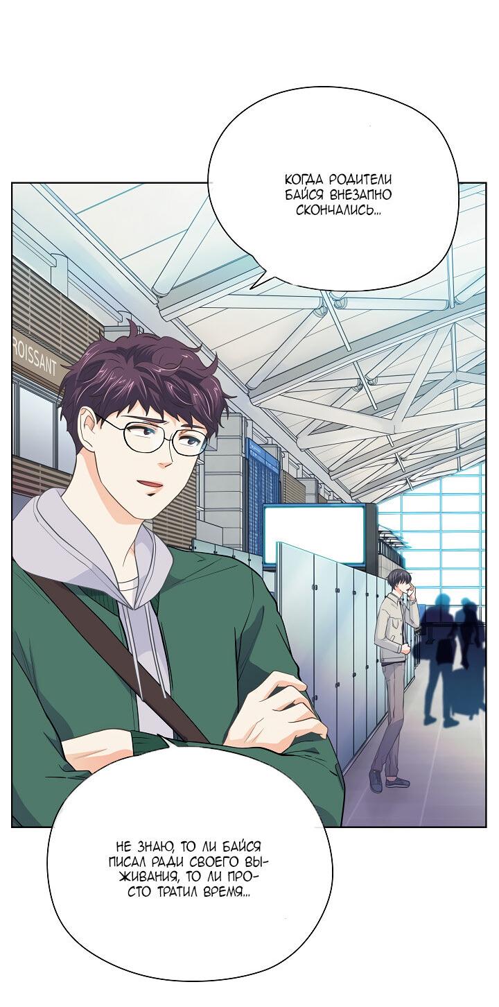 Манга Странная история романиста и парня по соседству - Глава 154 Страница 5