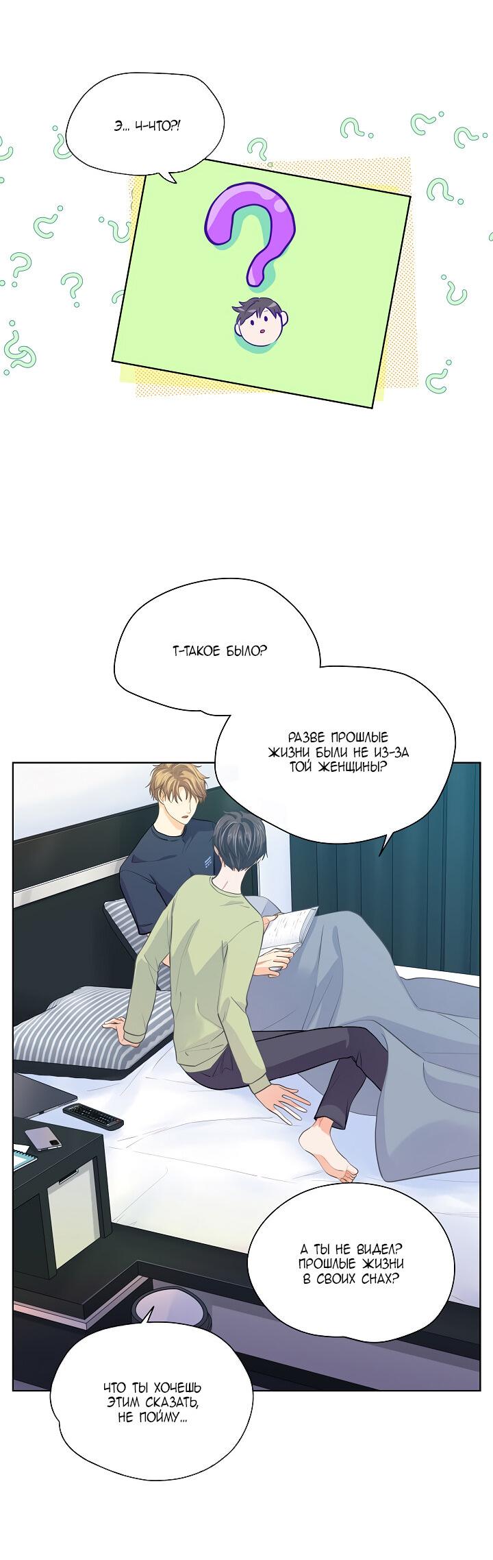 Манга Странная история романиста и парня по соседству - Глава 154 Страница 42