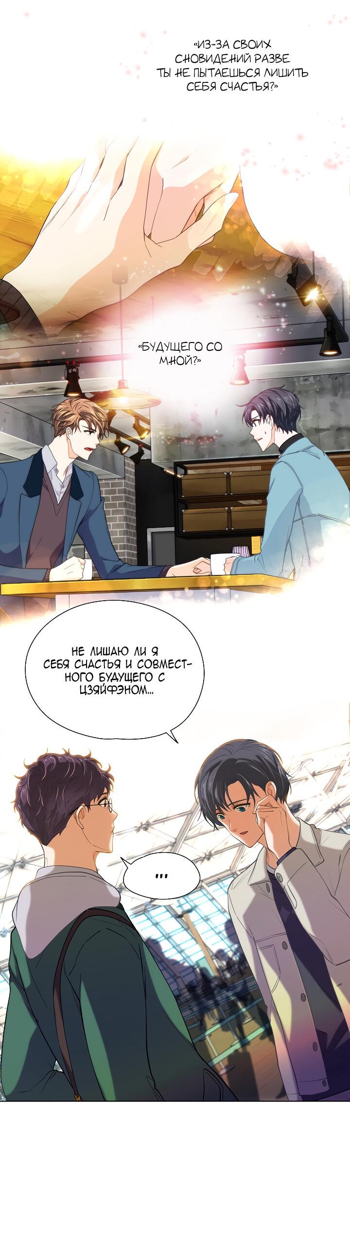 Манга Странная история романиста и парня по соседству - Глава 153 Страница 33