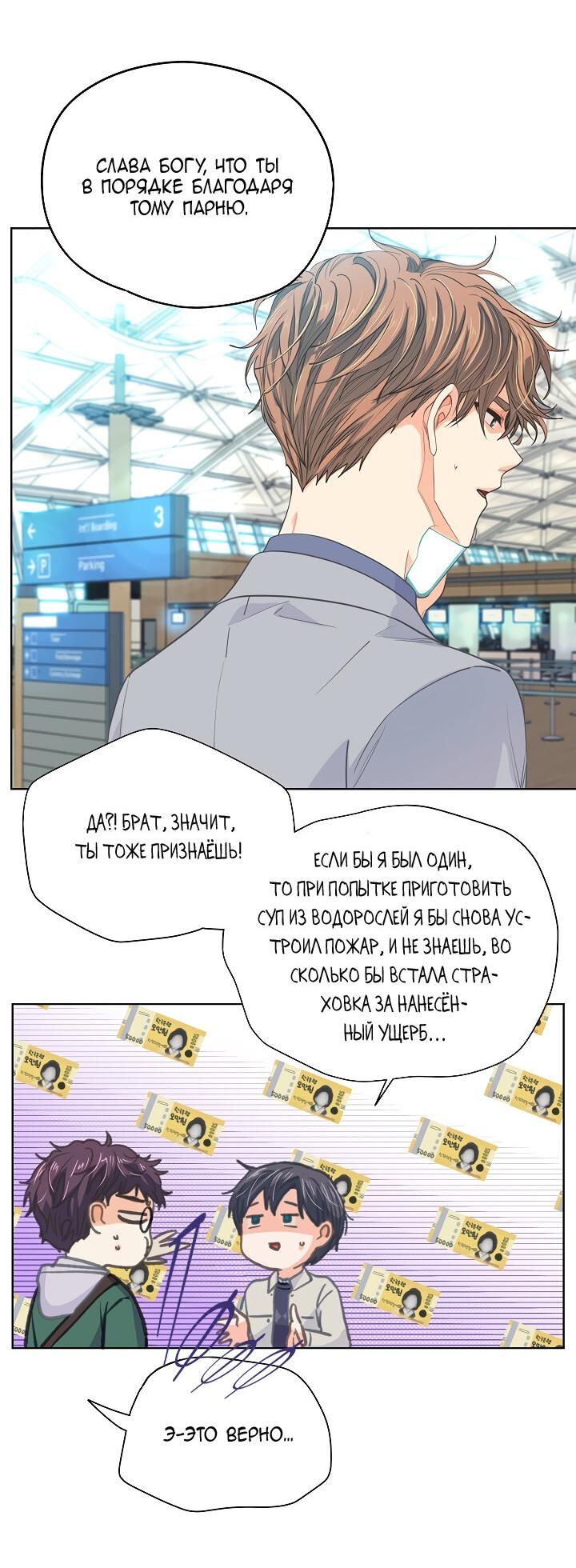 Манга Странная история романиста и парня по соседству - Глава 153 Страница 26