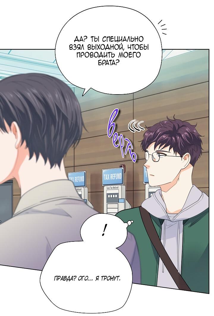 Манга Странная история романиста и парня по соседству - Глава 153 Страница 14