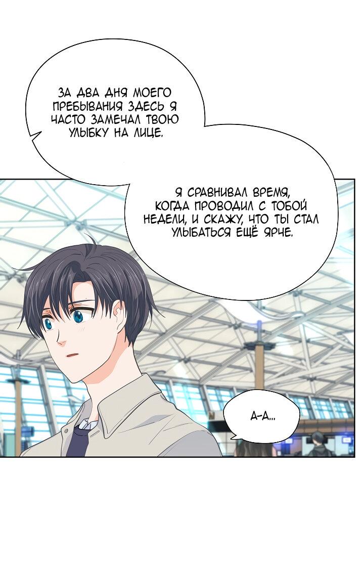 Манга Странная история романиста и парня по соседству - Глава 153 Страница 23