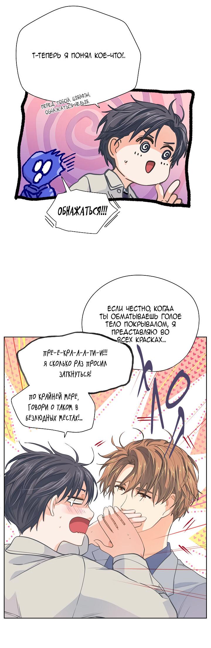 Манга Странная история романиста и парня по соседству - Глава 153 Страница 41