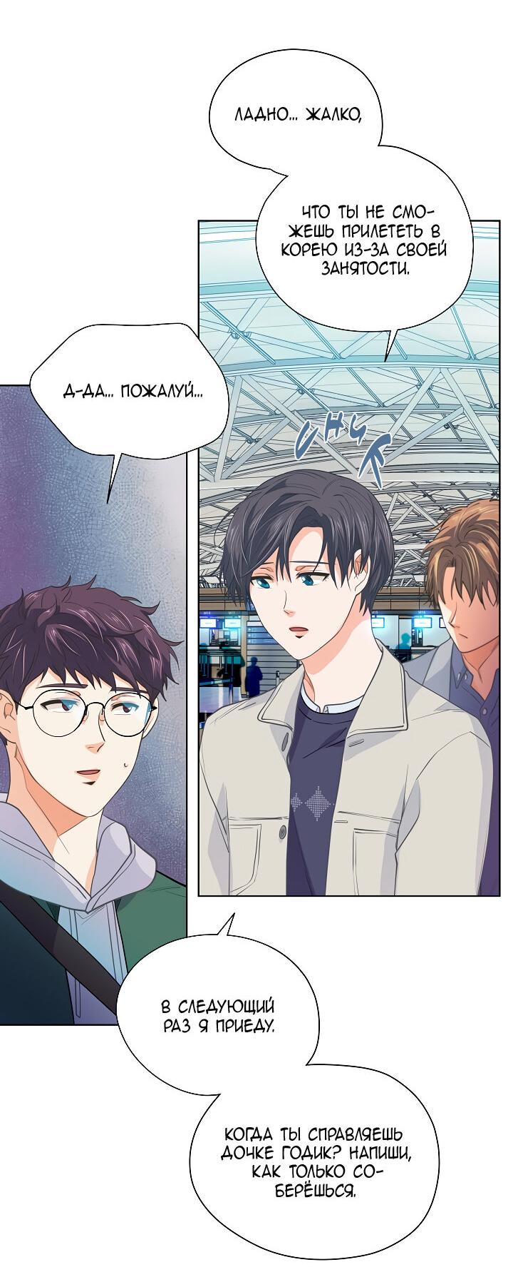 Манга Странная история романиста и парня по соседству - Глава 153 Страница 10