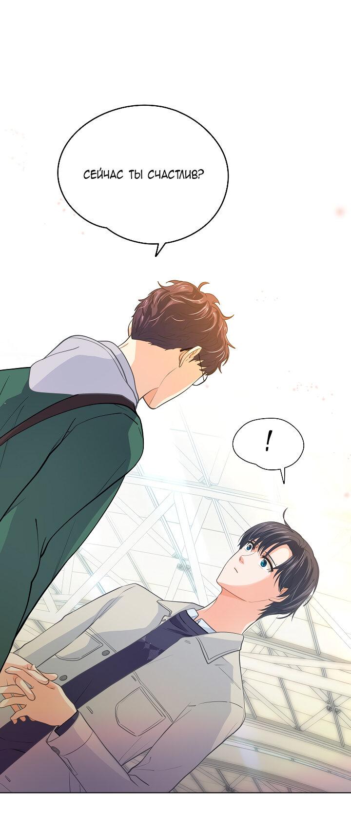 Манга Странная история романиста и парня по соседству - Глава 153 Страница 30