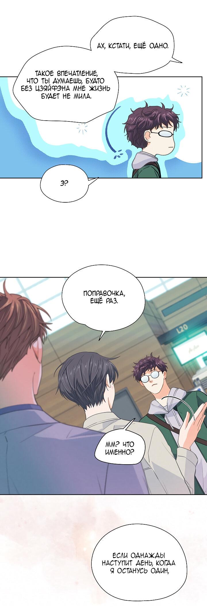 Манга Странная история романиста и парня по соседству - Глава 153 Страница 35