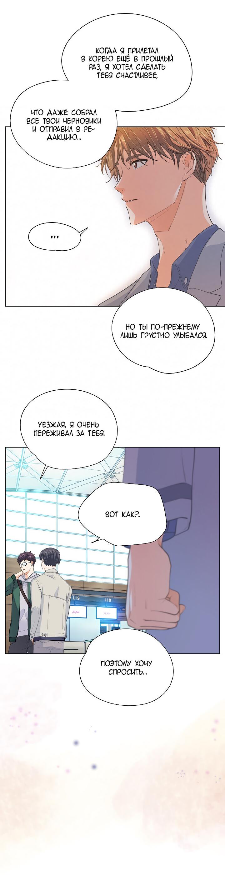 Манга Странная история романиста и парня по соседству - Глава 153 Страница 29