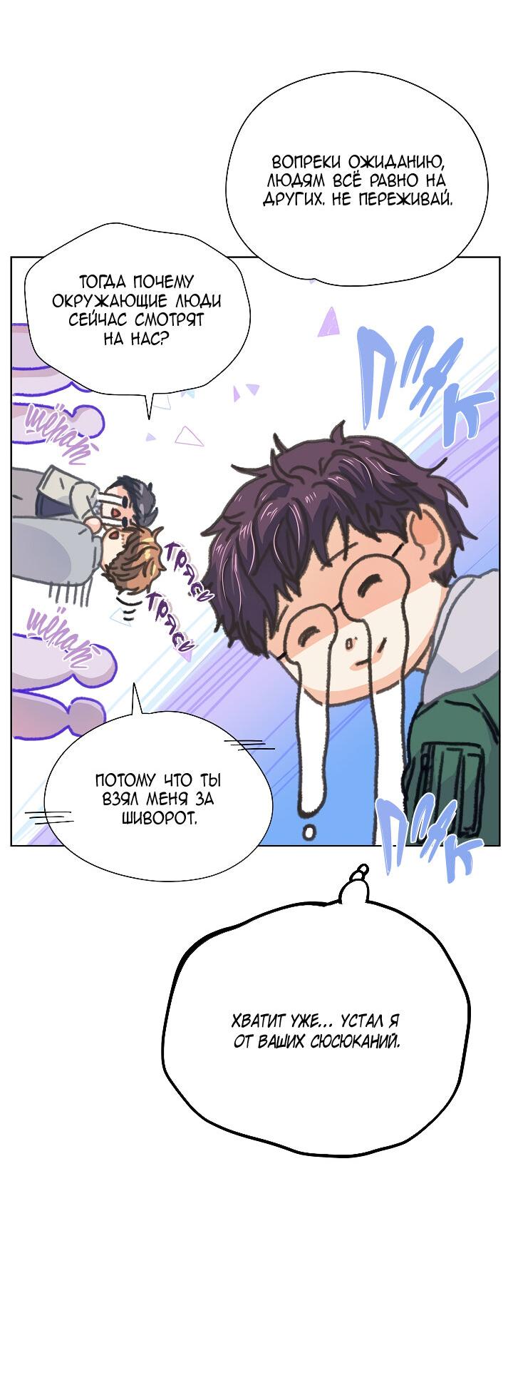 Манга Странная история романиста и парня по соседству - Глава 153 Страница 42