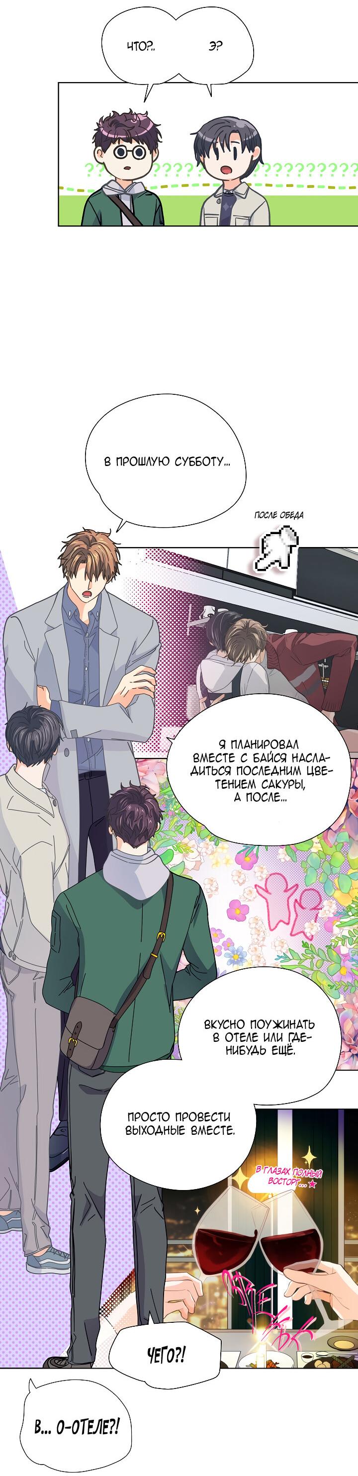 Манга Странная история романиста и парня по соседству - Глава 153 Страница 16