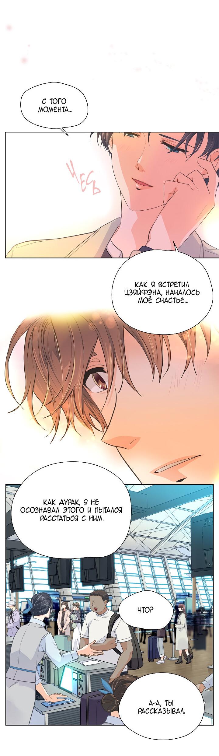 Манга Странная история романиста и парня по соседству - Глава 153 Страница 31