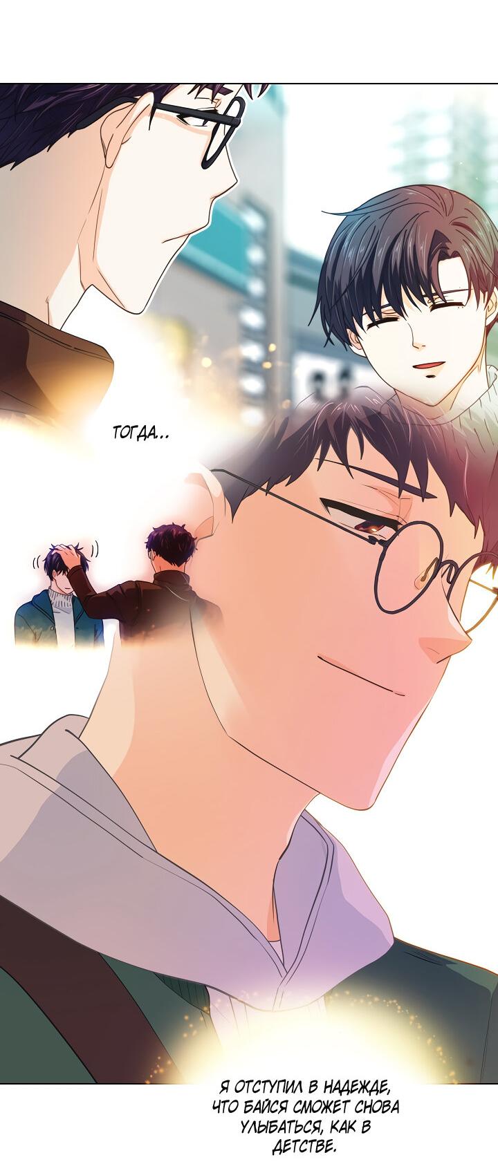 Манга Странная история романиста и парня по соседству - Глава 153 Страница 24