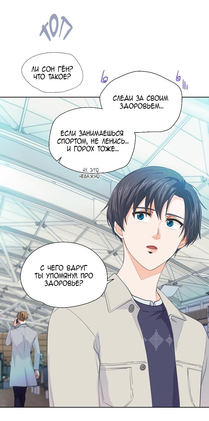 Манга Странная история романиста и парня по соседству - Глава 153 Страница 19