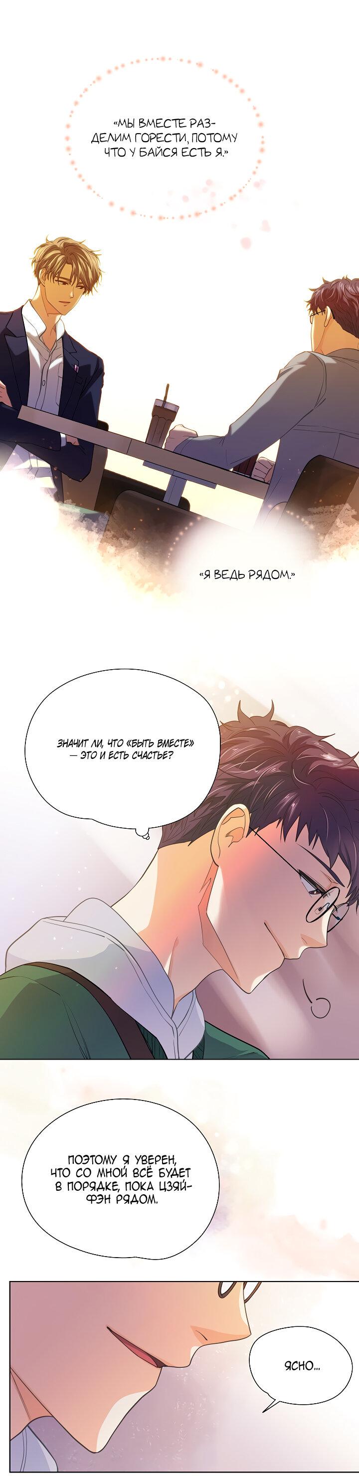 Манга Странная история романиста и парня по соседству - Глава 153 Страница 34