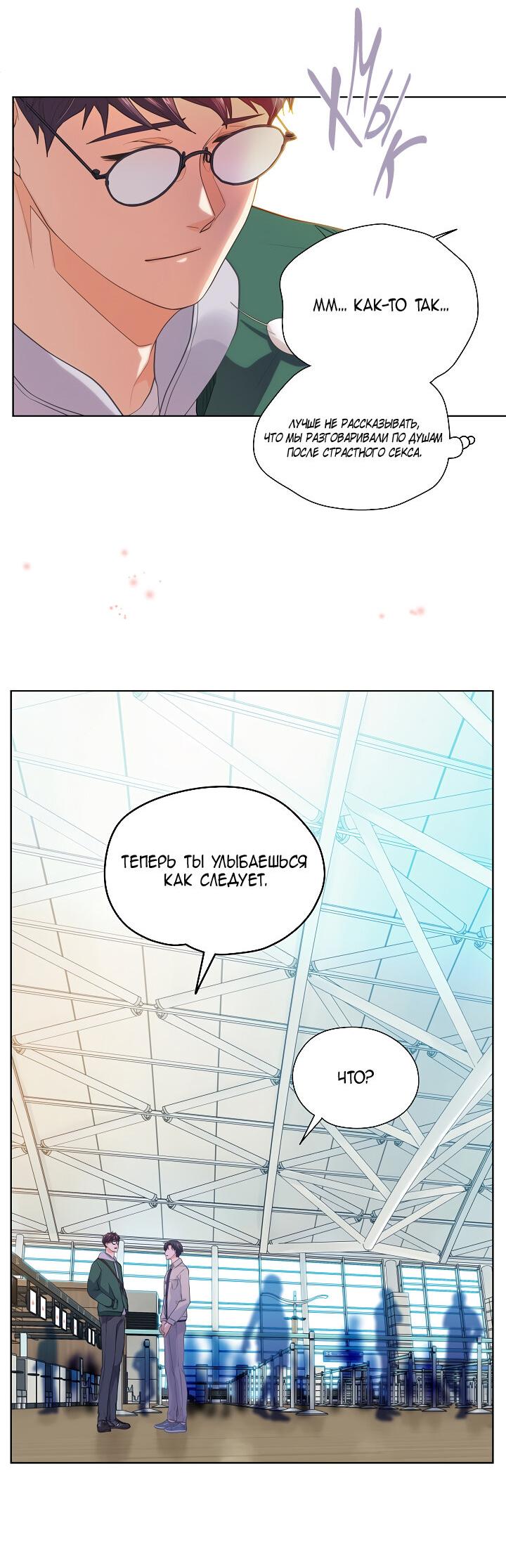 Манга Странная история романиста и парня по соседству - Глава 153 Страница 22