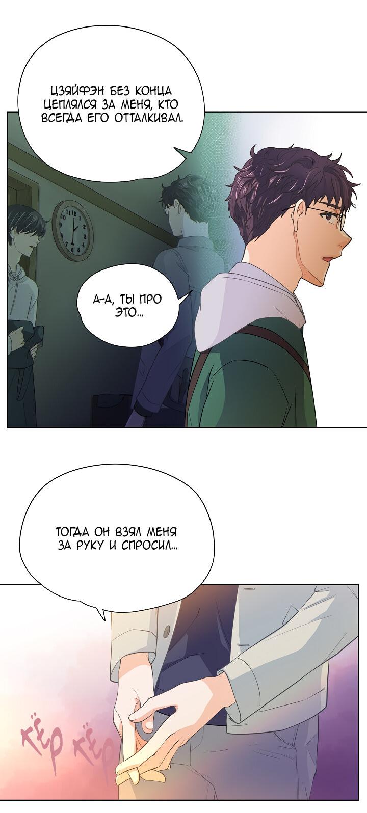 Манга Странная история романиста и парня по соседству - Глава 153 Страница 32