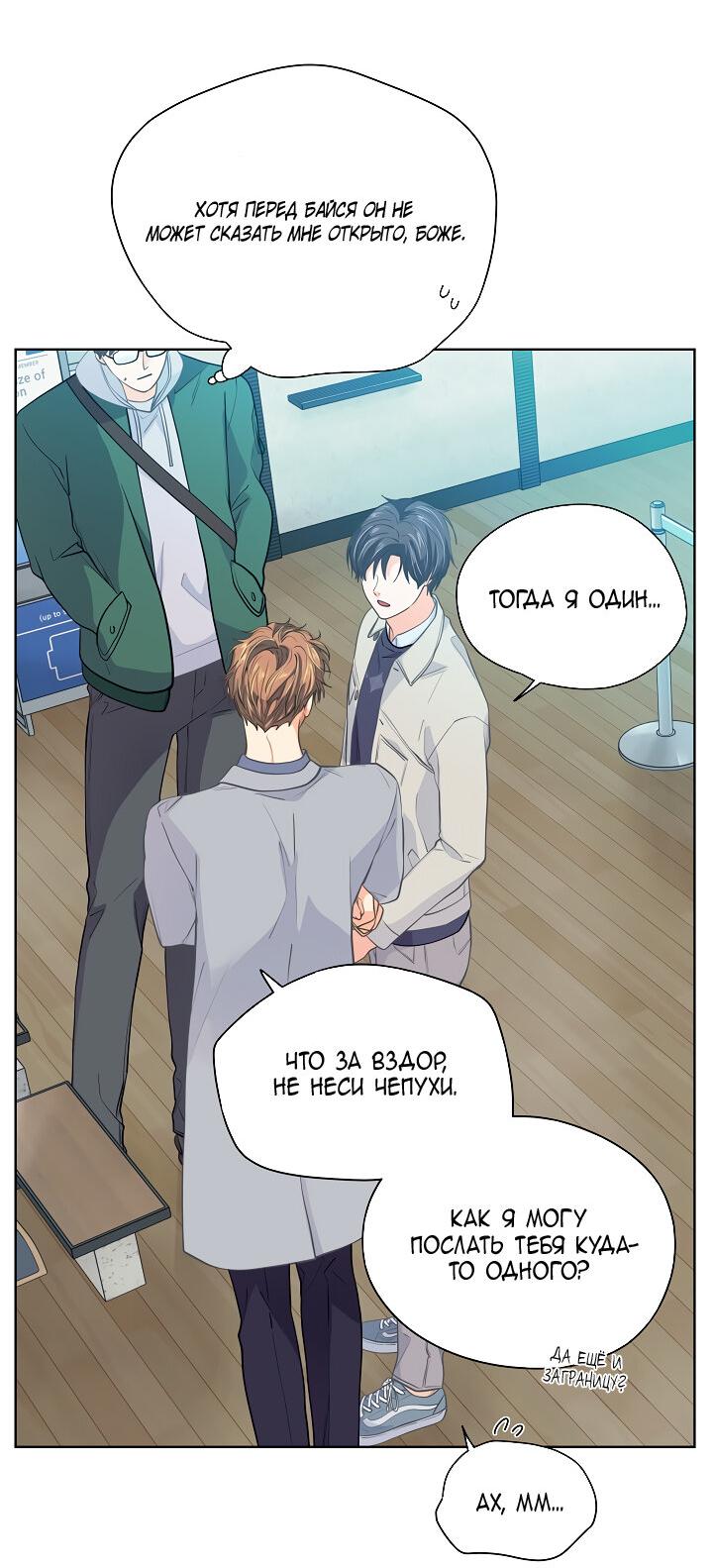 Манга Странная история романиста и парня по соседству - Глава 153 Страница 12