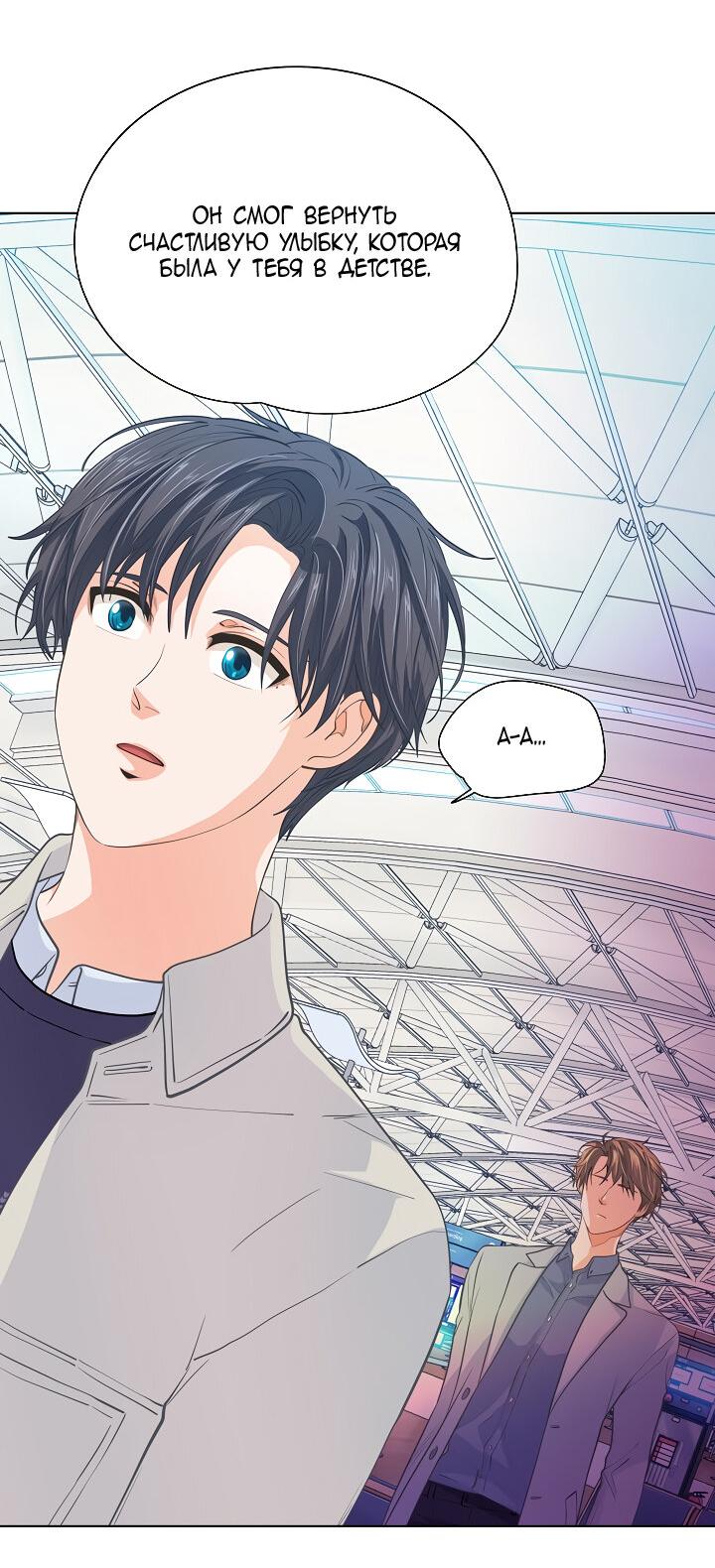 Манга Странная история романиста и парня по соседству - Глава 153 Страница 28