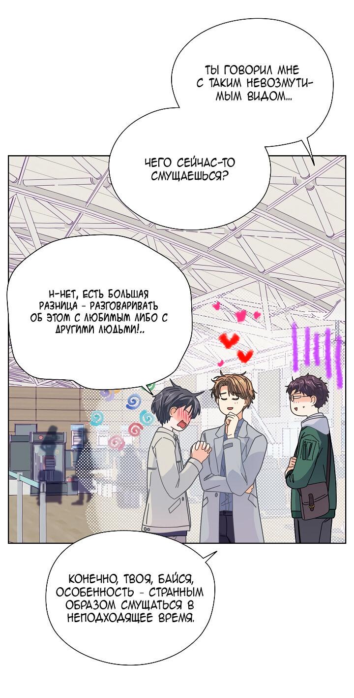 Манга Странная история романиста и парня по соседству - Глава 153 Страница 39