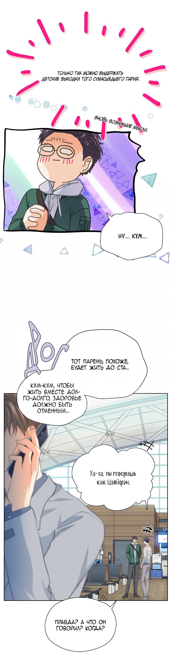 Манга Странная история романиста и парня по соседству - Глава 153 Страница 20