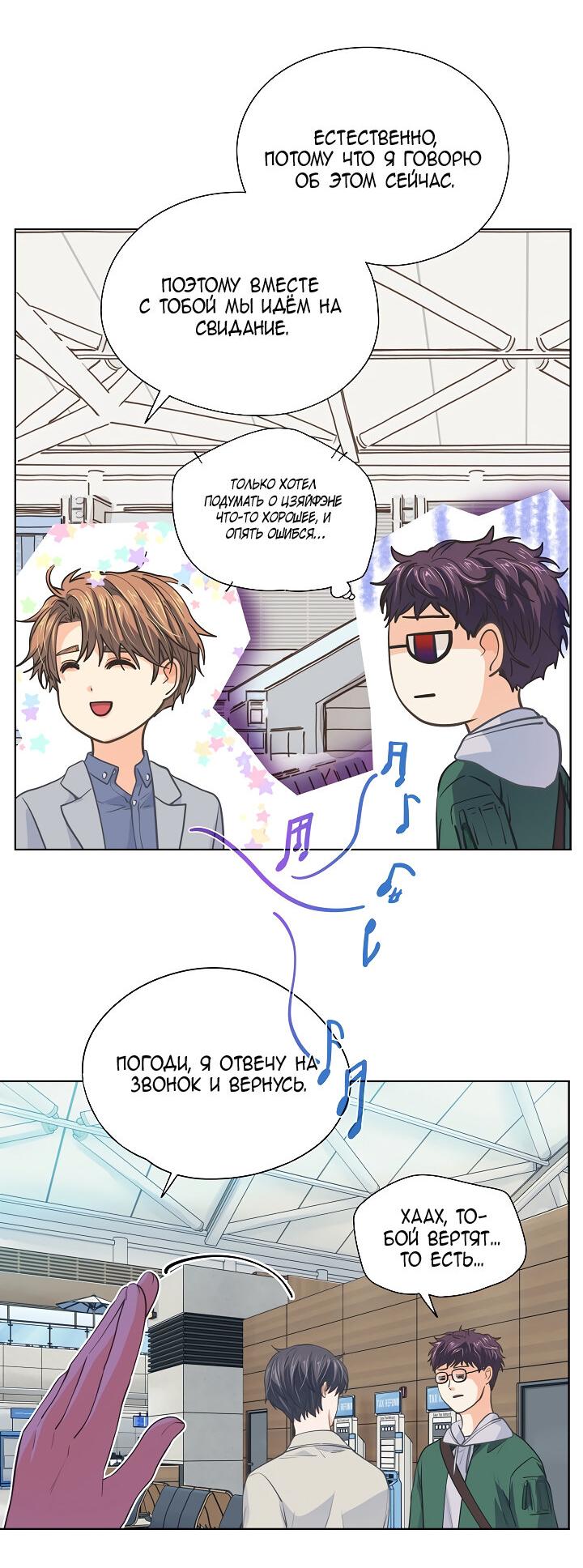 Манга Странная история романиста и парня по соседству - Глава 153 Страница 18