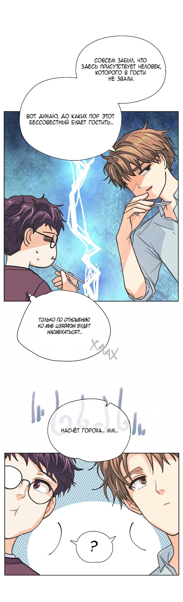 Манга Странная история романиста и парня по соседству - Глава 152 Страница 11