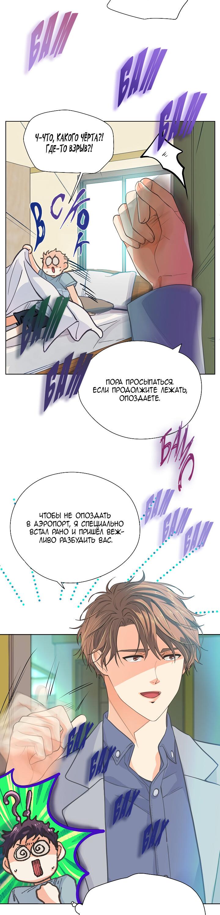 Манга Странная история романиста и парня по соседству - Глава 152 Страница 37