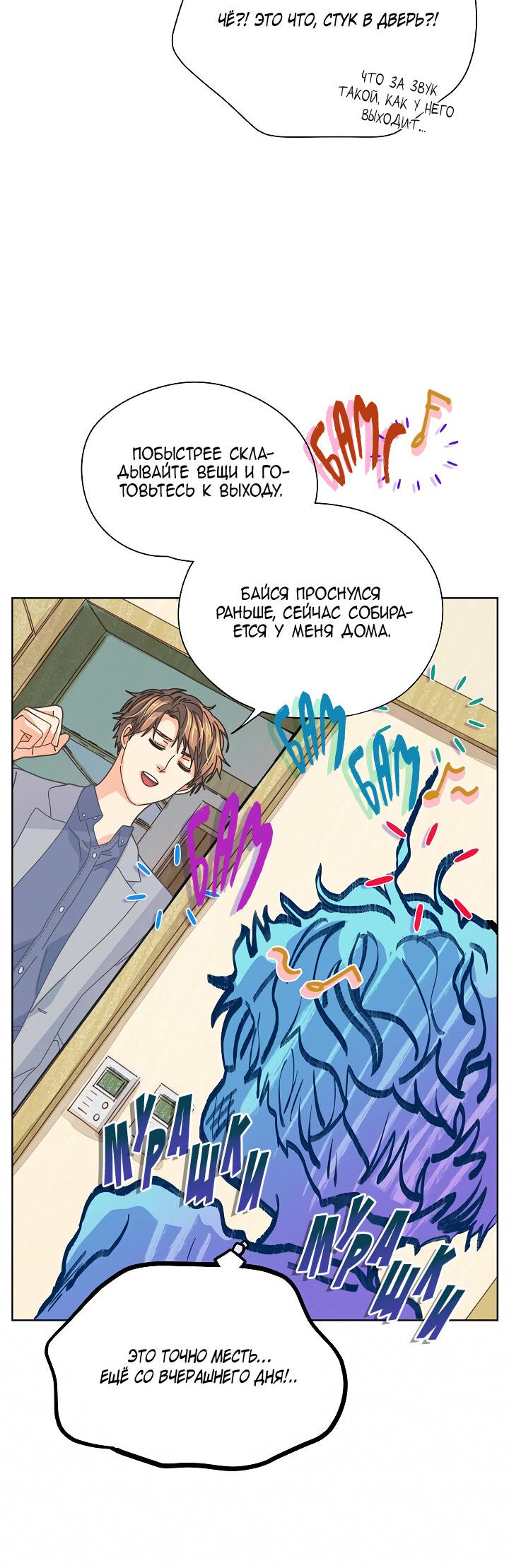 Манга Странная история романиста и парня по соседству - Глава 152 Страница 38