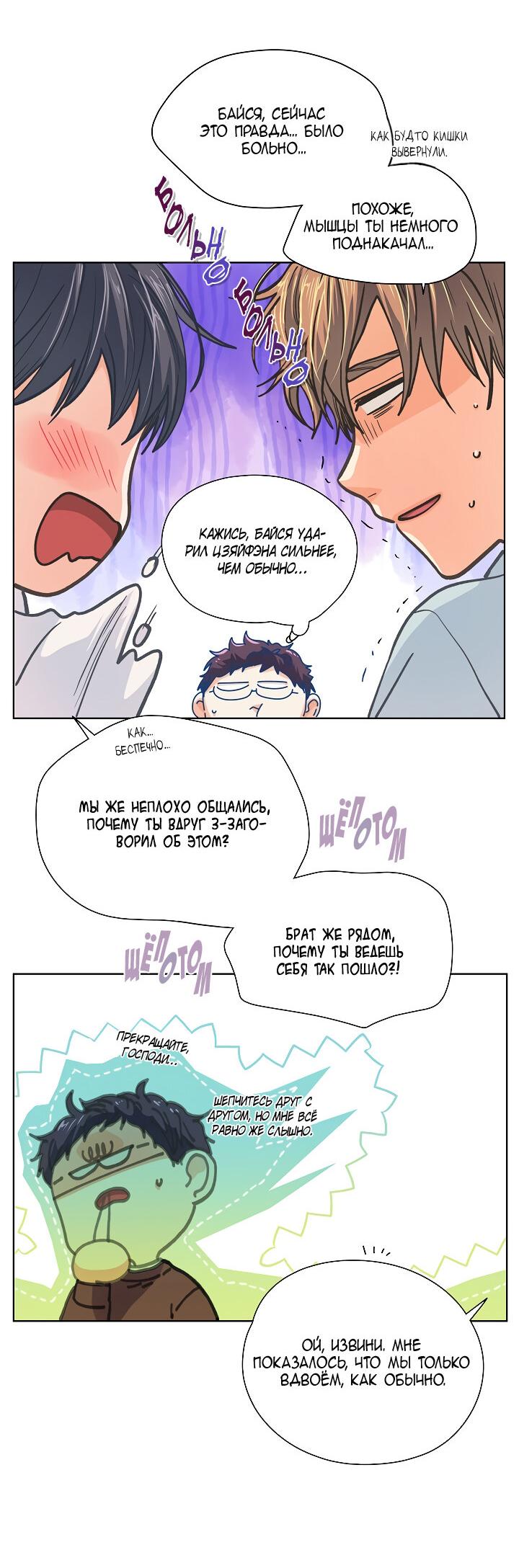 Манга Странная история романиста и парня по соседству - Глава 152 Страница 10