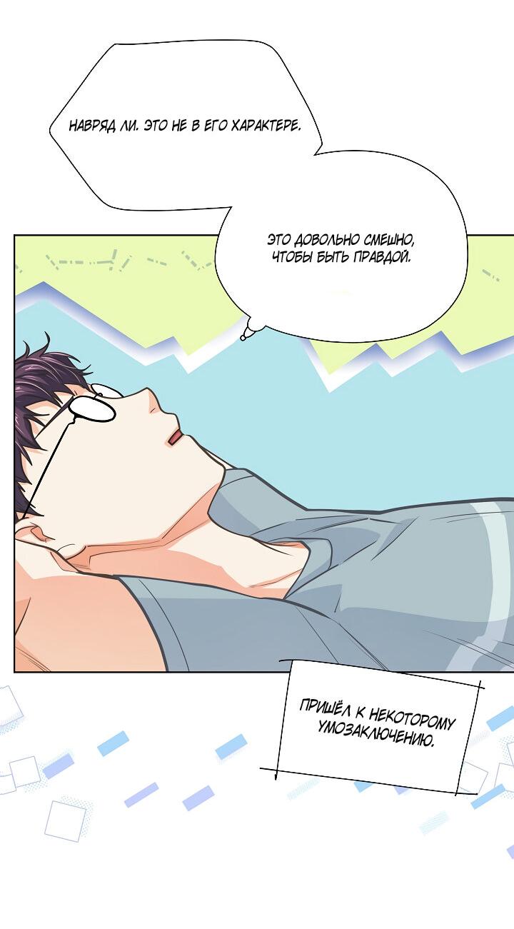 Манга Странная история романиста и парня по соседству - Глава 152 Страница 24