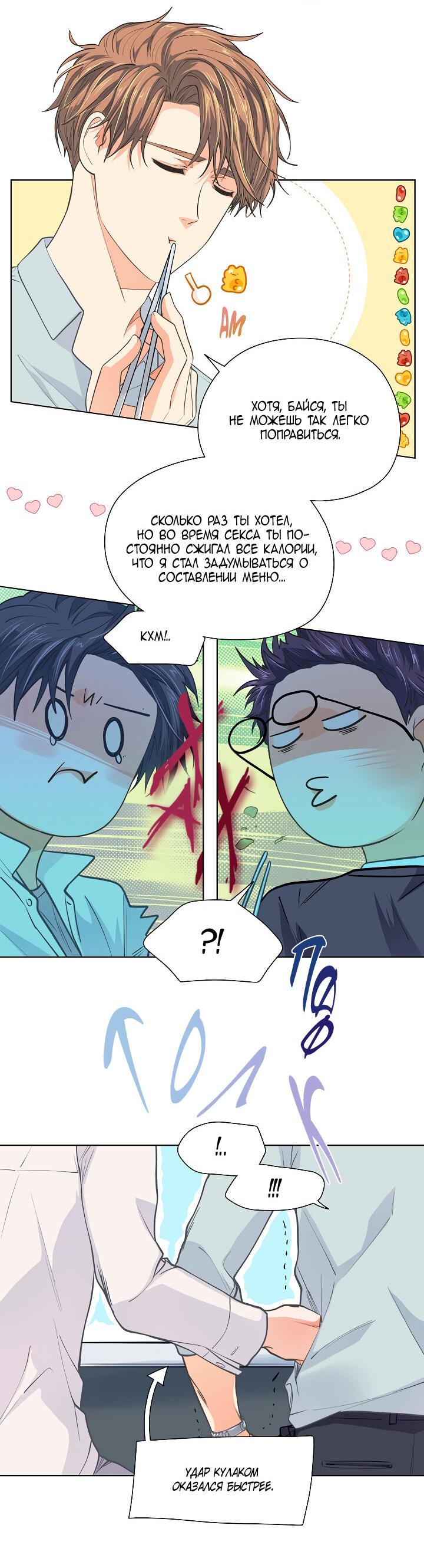 Манга Странная история романиста и парня по соседству - Глава 152 Страница 9