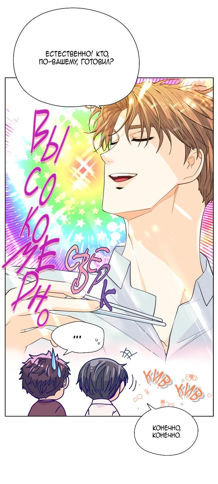 Манга Странная история романиста и парня по соседству - Глава 152 Страница 5