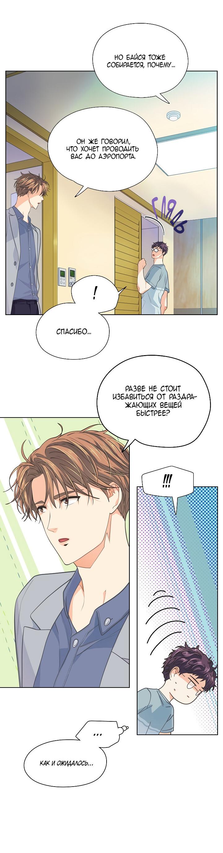 Манга Странная история романиста и парня по соседству - Глава 152 Страница 41